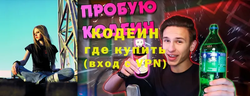 Codein Purple Drank  закладки  Трёхгорный 